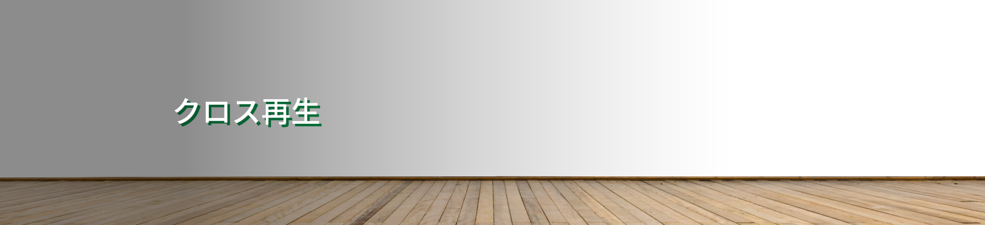 クロス再生メインビジュアル