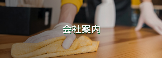 会社案内メインビジュアル