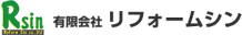 有限会社リフォームシン